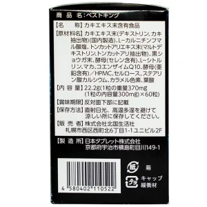 Viên uống Best King Jpanwell hỗ trợ tăng cường sinh lý và khả năng sinh sản ở nam giới (60 viên)