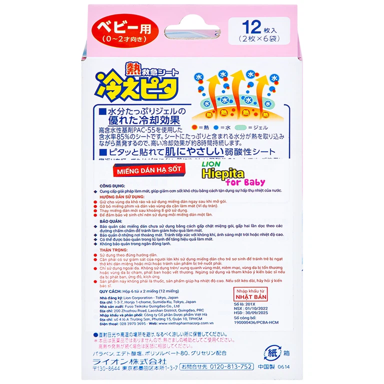 Miếng dán Lion Hiepita For Baby giảm cơn sốt khó chịu, làm mát đến 8 giờ (6 gói x 2 miếng)