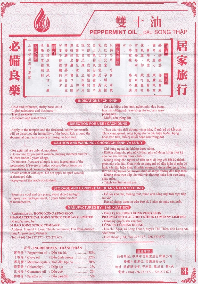 Dầu Song Thập Peppermint Oil Hong Kong Zung Seon hỗ trợ điều trị cảm lạnh, nghẹt mũi (5ml)